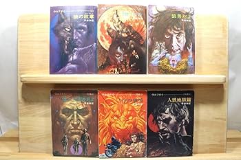 Amazon.co.jp: 平井和正ウルフガイ・シリーズ全6册 絵生頼範義